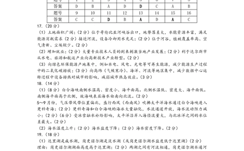 深圳市罗湖区2025-2026学年高三第一学期开学质量检测地理答案_2025年9月_250914广东省深圳市罗湖区2025-2026学年高三第一学期开学质量检测（全科）