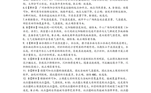 深圳市罗湖区2025-2026学年高三第一学期开学质量检测地理答案_2025年9月_250914广东省深圳市罗湖区2025-2026学年高三第一学期开学质量检测（全科）