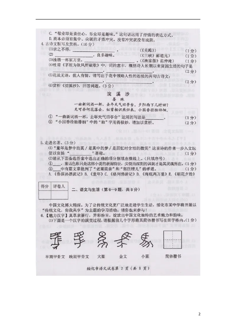 黑龙江省绥化市2015年中考语文真题试题（扫描版，含答案）_中考真题_1.语文中考真题2015-2024年_2015年全国中考语文154份_2015年全国中考154份