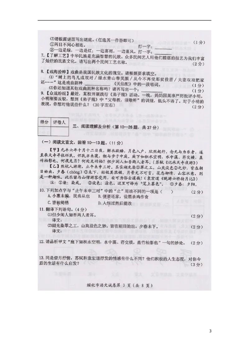 黑龙江省绥化市2015年中考语文真题试题（扫描版，含答案）_中考真题_1.语文中考真题2015-2024年_2015年全国中考语文154份_2015年全国中考154份