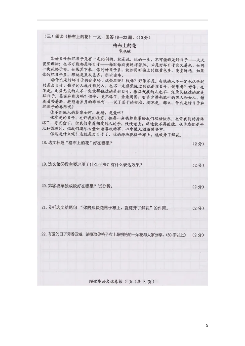 黑龙江省绥化市2015年中考语文真题试题（扫描版，含答案）_中考真题_1.语文中考真题2015-2024年_2015年全国中考语文154份_2015年全国中考154份