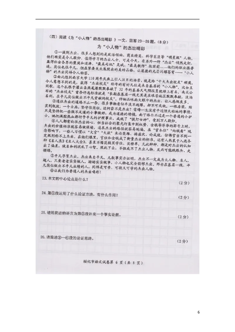 黑龙江省绥化市2015年中考语文真题试题（扫描版，含答案）_中考真题_1.语文中考真题2015-2024年_2015年全国中考语文154份_2015年全国中考154份