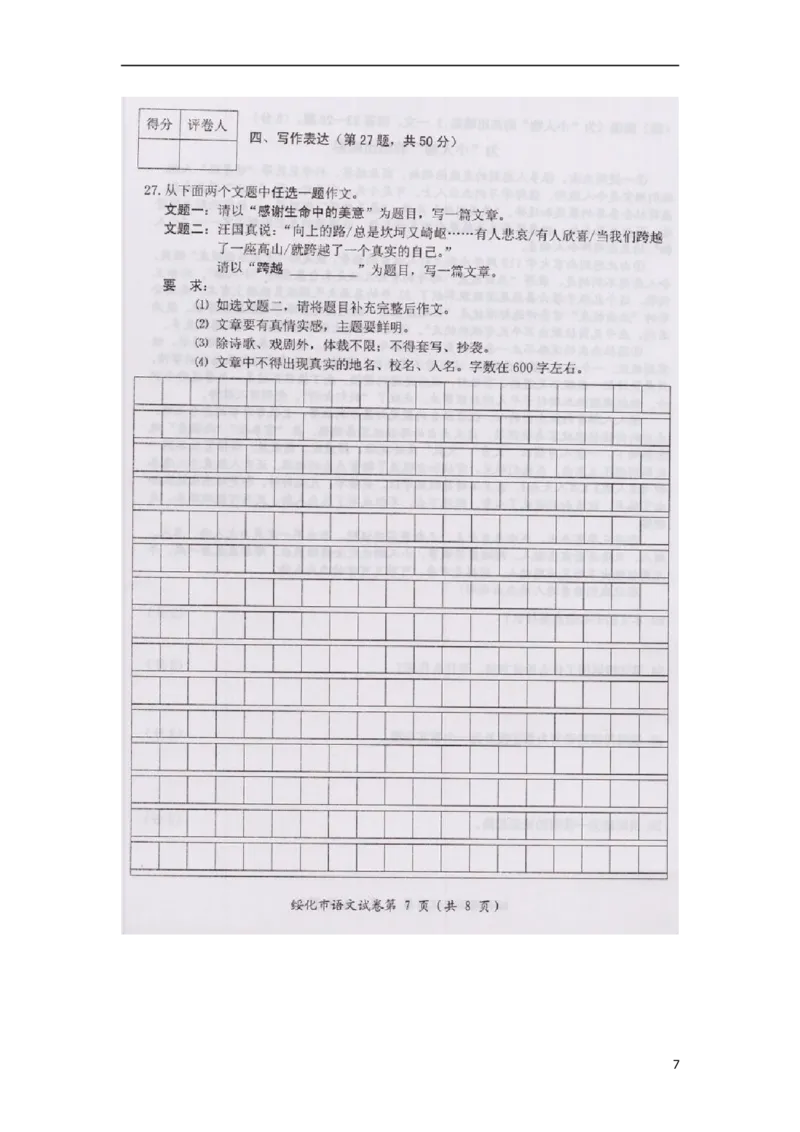黑龙江省绥化市2015年中考语文真题试题（扫描版，含答案）_中考真题_1.语文中考真题2015-2024年_2015年全国中考语文154份_2015年全国中考154份