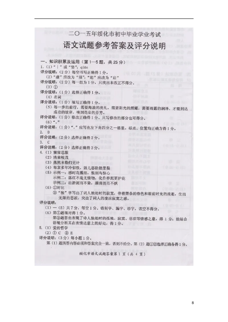 黑龙江省绥化市2015年中考语文真题试题（扫描版，含答案）_中考真题_1.语文中考真题2015-2024年_2015年全国中考语文154份_2015年全国中考154份