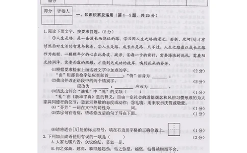 黑龙江省绥化市2015年中考语文真题试题（扫描版，含答案）_中考真题_1.语文中考真题2015-2024年_2015年全国中考语文154份_2015年全国中考154份