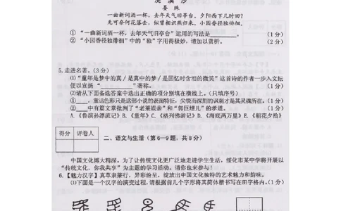 黑龙江省绥化市2015年中考语文真题试题（扫描版，含答案）_中考真题_1.语文中考真题2015-2024年_2015年全国中考语文154份_2015年全国中考154份