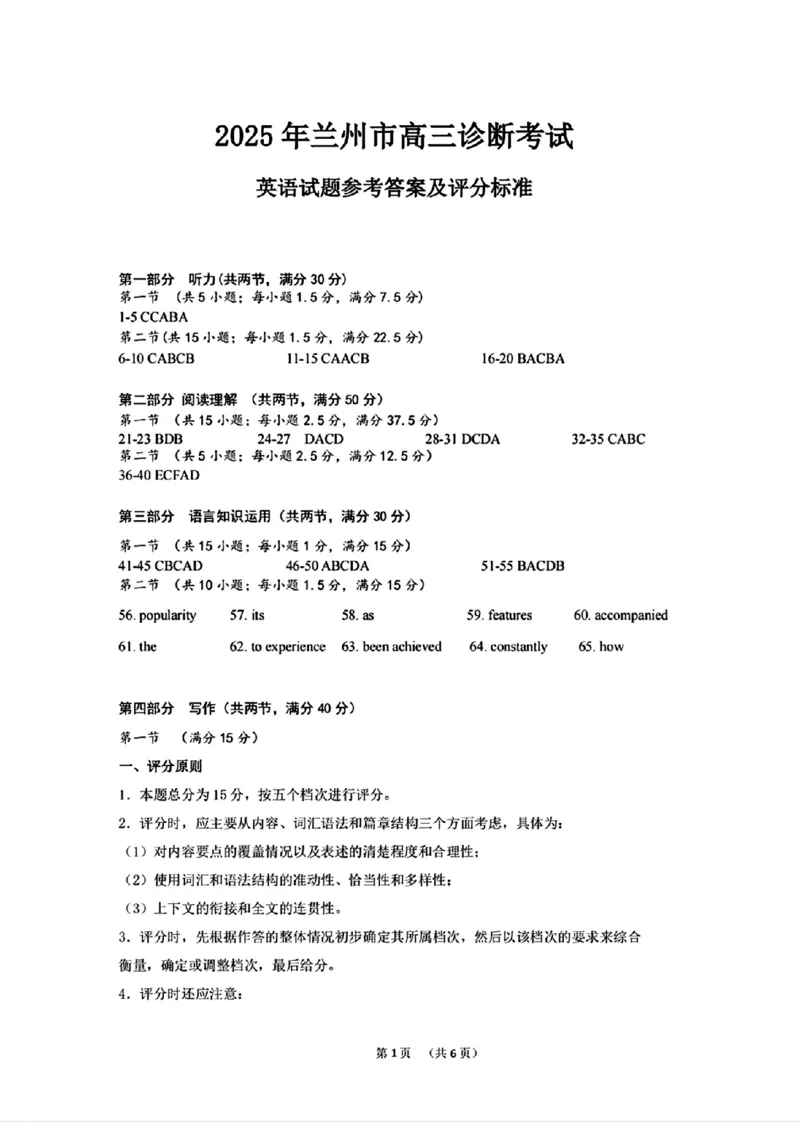 甘肃省兰州市2025届高三下学期诊断考试（一模）英语答案_2025年3月_250308甘肃省兰州市2025届高三下学期诊断考试（一模）（全科）