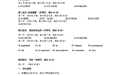 甘肃省兰州市2025届高三下学期诊断考试（一模）英语答案_2025年3月_250308甘肃省兰州市2025届高三下学期诊断考试（一模）（全科）