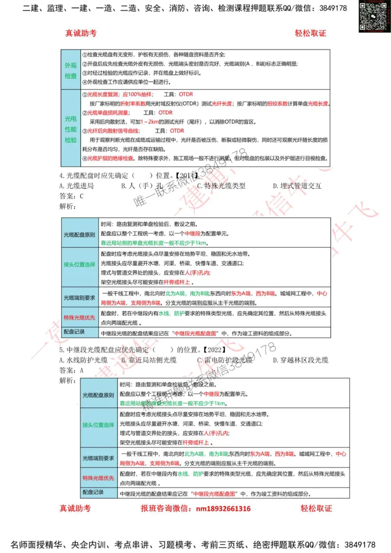 2.5.1精讲课后练习答案解析_2026年一级建造师_2026年一建通信_2025年一建通信SVIP_02-基础精讲✿高端面授✿深度强化_11-通信《直播精讲班》牛飞SMR推荐