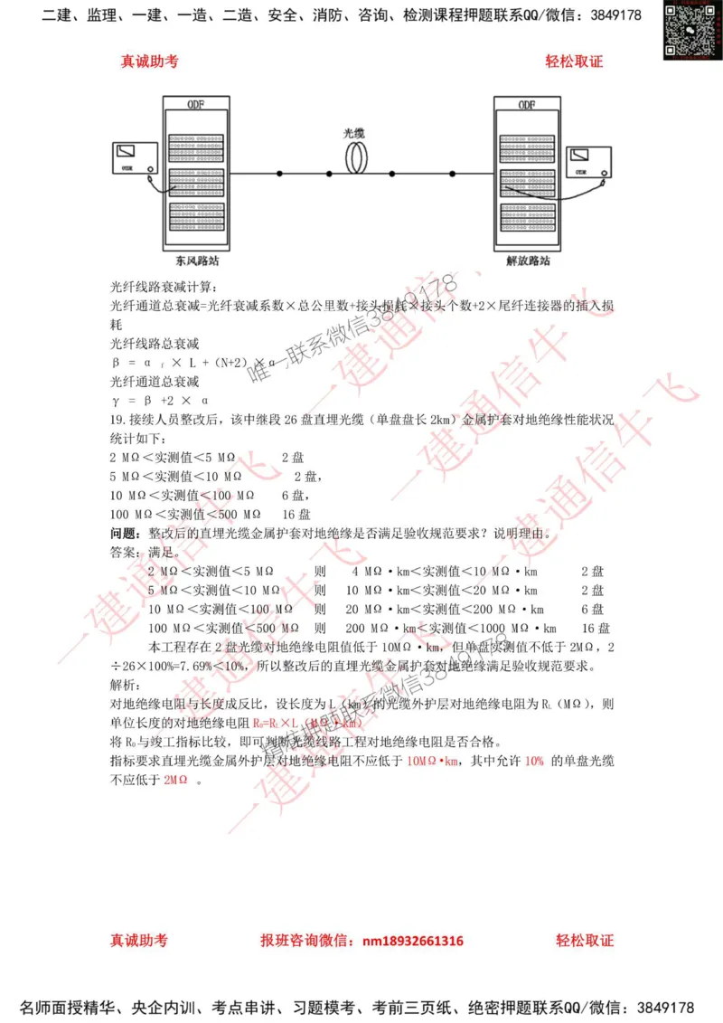 2.5.1精讲课后练习答案解析_2026年一级建造师_2026年一建通信_2025年一建通信SVIP_02-基础精讲✿高端面授✿深度强化_11-通信《直播精讲班》牛飞SMR推荐