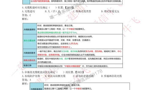 2.5.1精讲课后练习答案解析_2026年一级建造师_2026年一建通信_2025年一建通信SVIP_02-基础精讲✿高端面授✿深度强化_11-通信《直播精讲班》牛飞SMR推荐