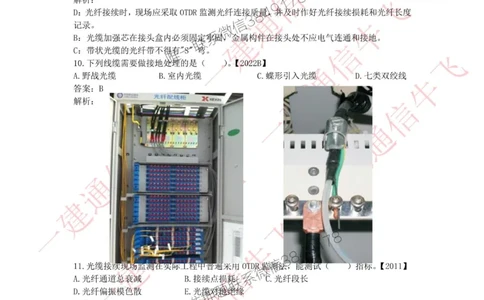 2.5.1精讲课后练习答案解析_2026年一级建造师_2026年一建通信_2025年一建通信SVIP_02-基础精讲✿高端面授✿深度强化_11-通信《直播精讲班》牛飞SMR推荐