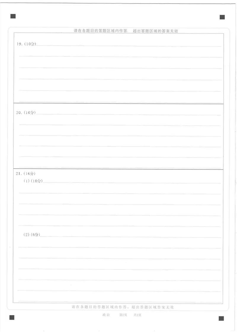 四川省南充市高2025届高考适应性考试（三诊）政治答题卡_2025年4月_250409四川省南充市高2025届高考适应性考试（南充三诊）（全科）