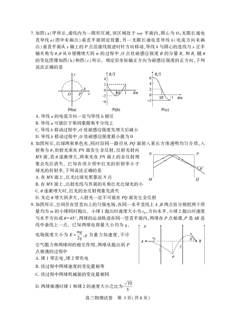 高三物理(1)_2025年3月_250313湖北省七市州高三年级2025年3月联合统一调研测试（全科）_物理
