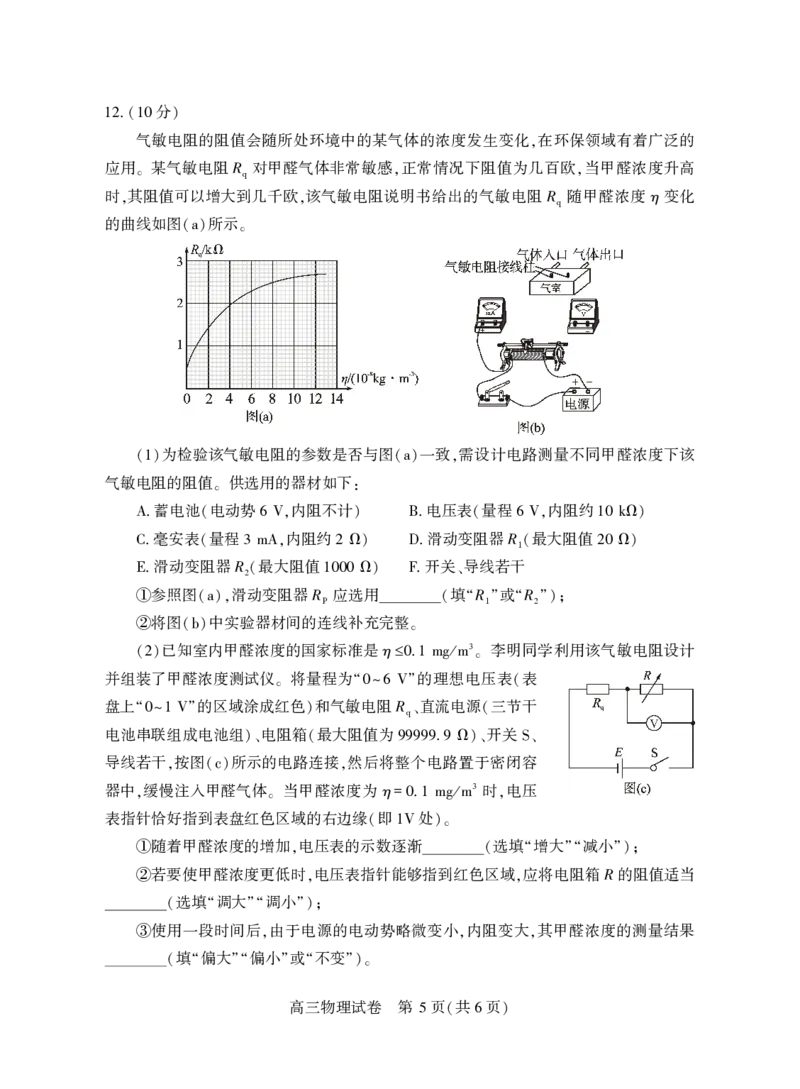 高三物理(1)_2025年3月_250313湖北省七市州高三年级2025年3月联合统一调研测试（全科）_物理