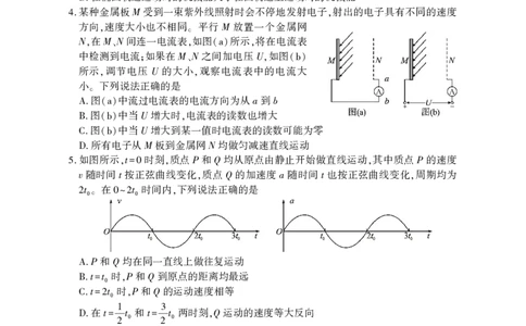 高三物理(1)_2025年3月_250313湖北省七市州高三年级2025年3月联合统一调研测试（全科）_物理
