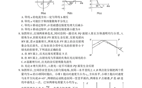高三物理(1)_2025年3月_250313湖北省七市州高三年级2025年3月联合统一调研测试（全科）_物理