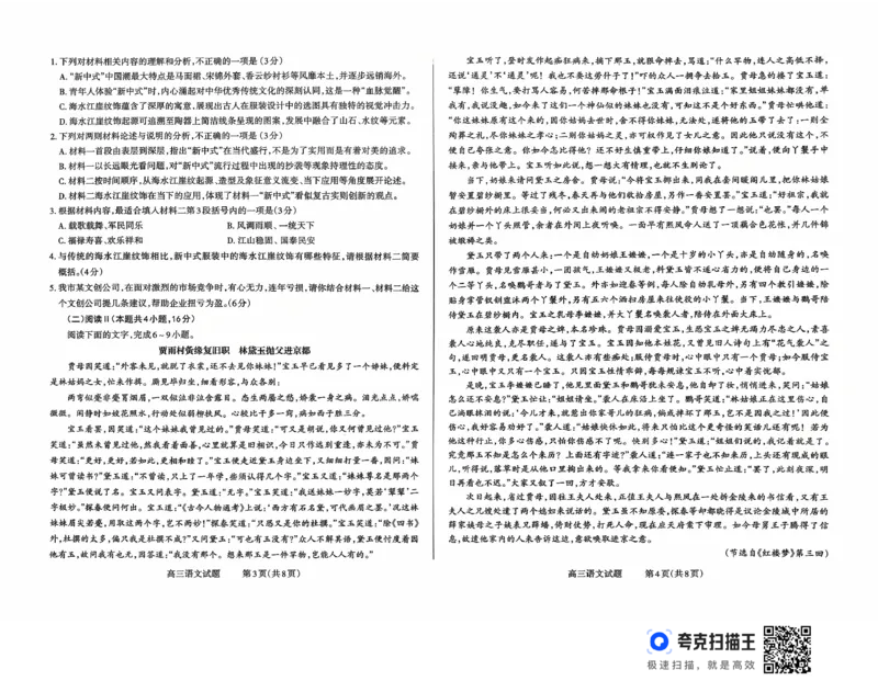 山西省长治市2025-2026学年高三上学期9月月考语文试卷_2025年9月_250922山西省长治市2025-2026学年高三上学期9月质量监测（全科）