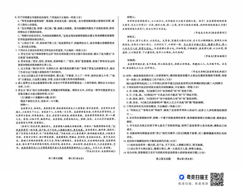 山西省长治市2025-2026学年高三上学期9月月考语文试卷_2025年9月_250922山西省长治市2025-2026学年高三上学期9月质量监测（全科）