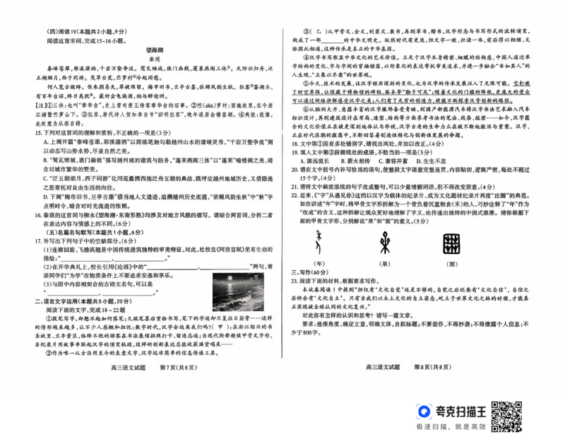 山西省长治市2025-2026学年高三上学期9月月考语文试卷_2025年9月_250922山西省长治市2025-2026学年高三上学期9月质量监测（全科）