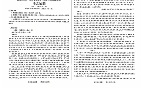 山西省长治市2025-2026学年高三上学期9月月考语文试卷_2025年9月_250922山西省长治市2025-2026学年高三上学期9月质量监测（全科）