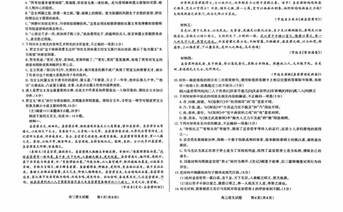 山西省长治市2025-2026学年高三上学期9月月考语文试卷_2025年9月_250922山西省长治市2025-2026学年高三上学期9月质量监测（全科）