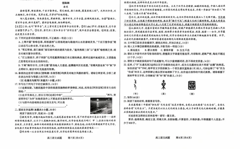 山西省长治市2025-2026学年高三上学期9月月考语文试卷_2025年9月_250922山西省长治市2025-2026学年高三上学期9月质量监测（全科）
