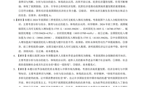 政治答案_2025年1月_250108湖北省部分市州2025年元月高三期末联考（全科）_湖北省部分市州2025年元月高三期末联考政治