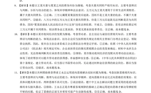 政治答案_2025年1月_250108湖北省部分市州2025年元月高三期末联考（全科）_湖北省部分市州2025年元月高三期末联考政治