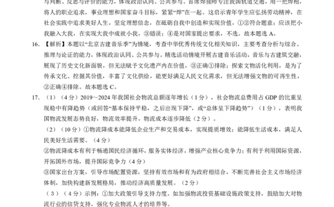 政治答案_2025年1月_250108湖北省部分市州2025年元月高三期末联考（全科）_湖北省部分市州2025年元月高三期末联考政治