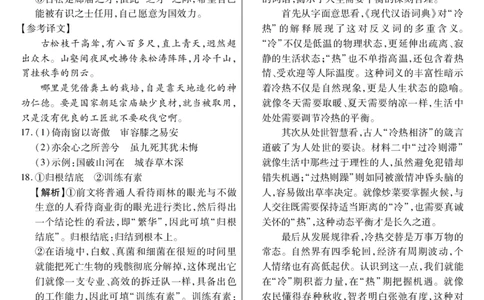 新时代高中教育联合体2025年秋季高三开学摸底考-附加测试卷语文答案_2025年9月_250911黑龙江省新时代高中教育联合体2025-2026学年高三上学期开学摸底考试（全科）