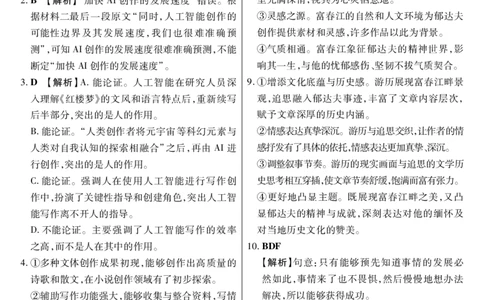 新时代高中教育联合体2025年秋季高三开学摸底考-附加测试卷语文答案_2025年9月_250911黑龙江省新时代高中教育联合体2025-2026学年高三上学期开学摸底考试（全科）