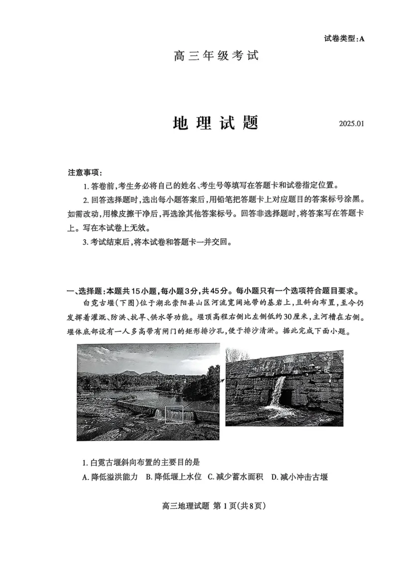 山东省泰安市2024-2025学年高三上学期1月期末地理_2025年1月_250123山东省泰安市2024-2025学年高三上学期1月期末试题（全科）_山东省泰安市2024-2025学年高三上学期1月期末地理