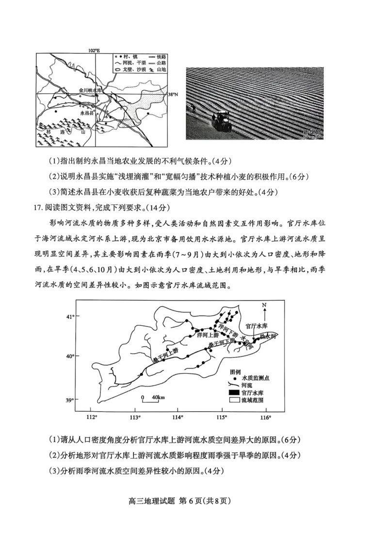 山东省泰安市2024-2025学年高三上学期1月期末地理_2025年1月_250123山东省泰安市2024-2025学年高三上学期1月期末试题（全科）_山东省泰安市2024-2025学年高三上学期1月期末地理