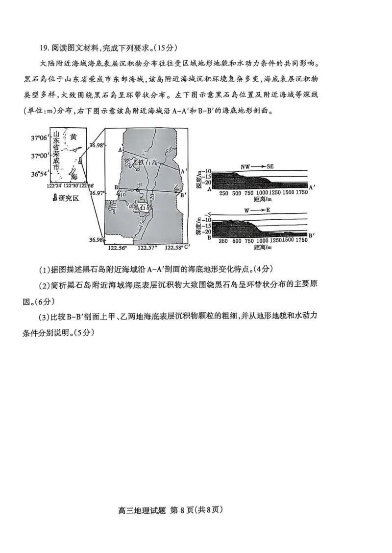 山东省泰安市2024-2025学年高三上学期1月期末地理_2025年1月_250123山东省泰安市2024-2025学年高三上学期1月期末试题（全科）_山东省泰安市2024-2025学年高三上学期1月期末地理