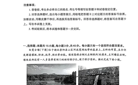 山东省泰安市2024-2025学年高三上学期1月期末地理_2025年1月_250123山东省泰安市2024-2025学年高三上学期1月期末试题（全科）_山东省泰安市2024-2025学年高三上学期1月期末地理