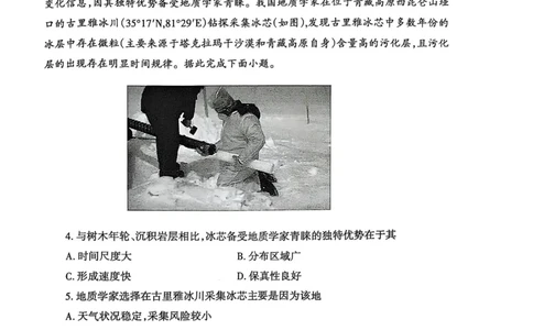 山东省泰安市2024-2025学年高三上学期1月期末地理_2025年1月_250123山东省泰安市2024-2025学年高三上学期1月期末试题（全科）_山东省泰安市2024-2025学年高三上学期1月期末地理