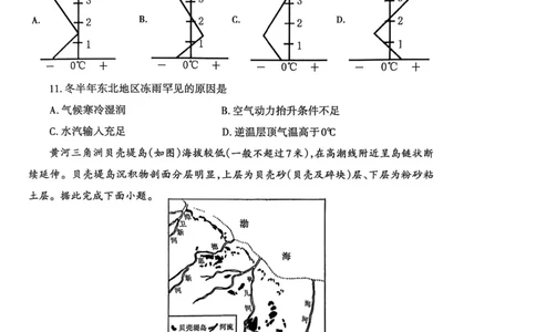 山东省泰安市2024-2025学年高三上学期1月期末地理_2025年1月_250123山东省泰安市2024-2025学年高三上学期1月期末试题（全科）_山东省泰安市2024-2025学年高三上学期1月期末地理