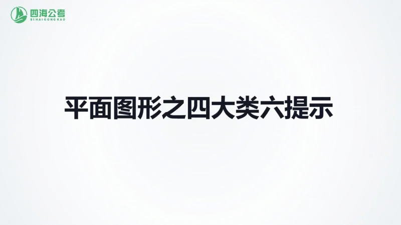 四海1226图推总结课_2026考公资料_（01）花生十三_04刷题班2026年省考四海行测2000题海海刷(1)_02.判断推理刷题_PPT