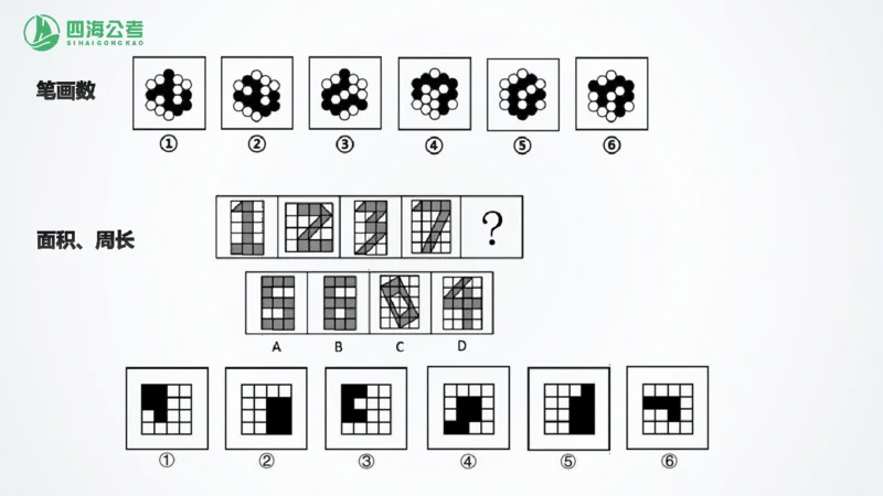 四海1226图推总结课_2026考公资料_（01）花生十三_04刷题班2026年省考四海行测2000题海海刷(1)_02.判断推理刷题_PPT