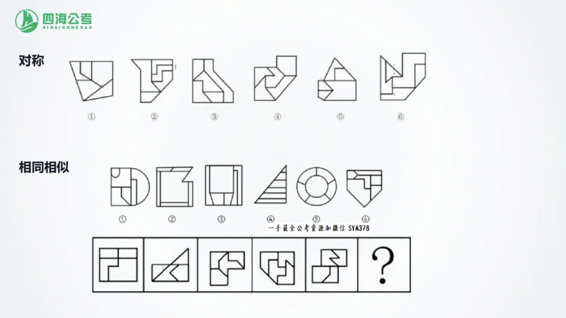 四海1226图推总结课_2026考公资料_（01）花生十三_04刷题班2026年省考四海行测2000题海海刷(1)_02.判断推理刷题_PPT