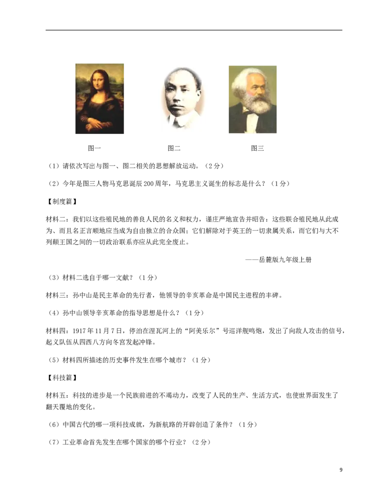 黑龙江省龙东地区2018年中考历史真题试题（含答案）_中考真题_6.历史中考真题2015-2024年_2018年全国中考历史186份