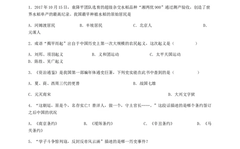 黑龙江省龙东地区2018年中考历史真题试题（含答案）_中考真题_6.历史中考真题2015-2024年_2018年全国中考历史186份