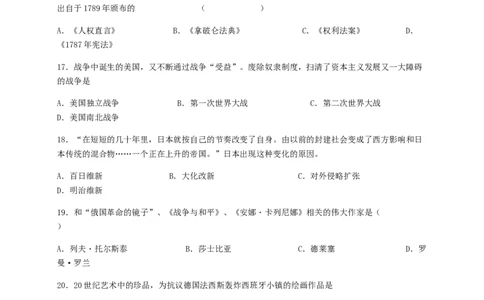 黑龙江省龙东地区2018年中考历史真题试题（含答案）_中考真题_6.历史中考真题2015-2024年_2018年全国中考历史186份