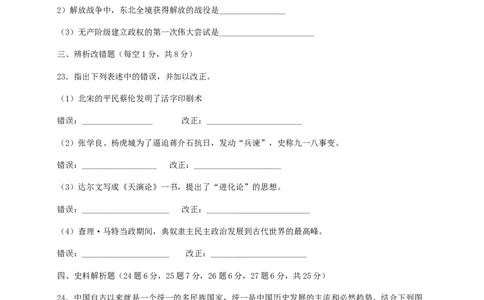 黑龙江省龙东地区2018年中考历史真题试题（含答案）_中考真题_6.历史中考真题2015-2024年_2018年全国中考历史186份