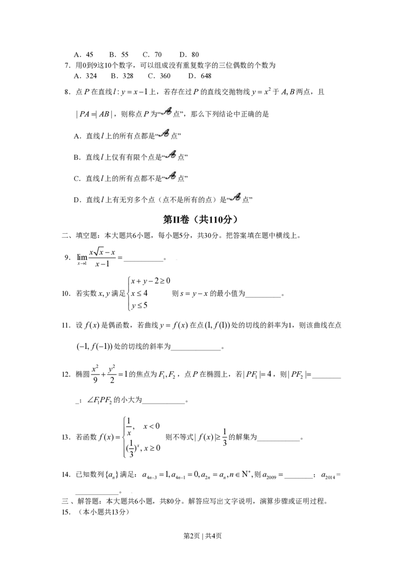 2009年高考数学试卷（理）（北京）（空白卷）_数学历年高考真题_新&middot;PDF版2008-2025&middot;高考数学真题_数学（按试卷类型分类）2008-2025_自主命题卷&middot;数学（2008-2025）