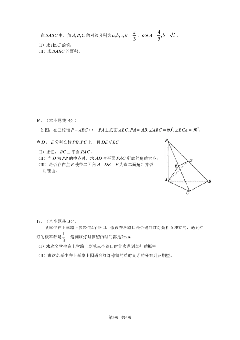 2009年高考数学试卷（理）（北京）（空白卷）_数学历年高考真题_新&middot;PDF版2008-2025&middot;高考数学真题_数学（按试卷类型分类）2008-2025_自主命题卷&middot;数学（2008-2025）