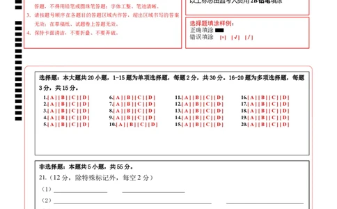 高二生物期中模拟卷03（答题卡）（新高考通用）(1)_1多考区联考_1014高二期中模拟卷（新高考通用）黄金卷：2024-2025学年高二上学期期中模拟考试