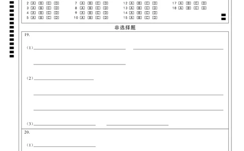 湖北省武汉市2025届高中毕业生四月调研考试生物答题卡_2025年4月_250418湖北省武汉市2025届高中毕业生四月调研考试（全科）_湖北省武汉市2025届高中毕业生四月调研考试生物