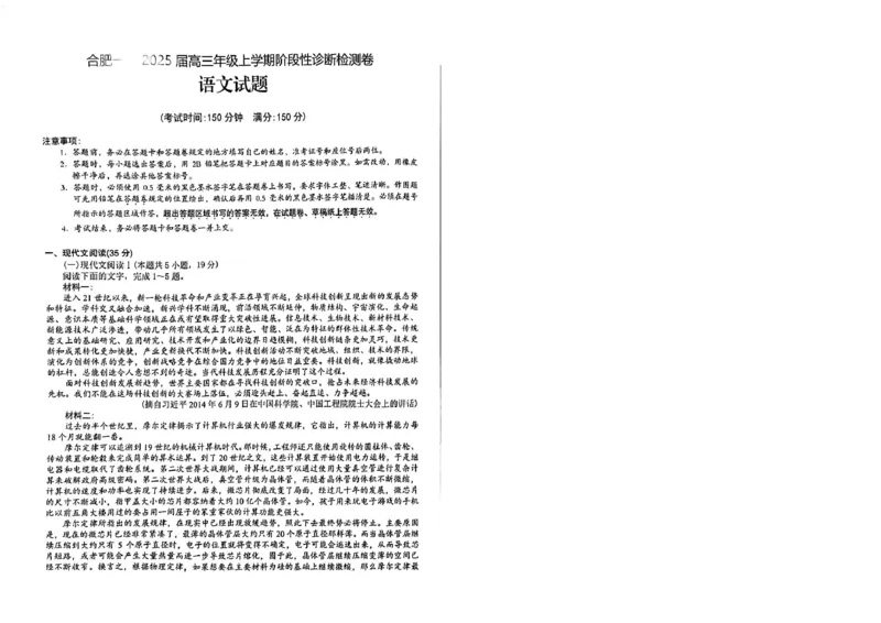 安徽省十联考合肥市第一中学等校2025届高三上学期阶段性诊断检测语文_2025年1月_250102安徽省十联考合肥市第一中学等校2025届高三上学期阶段性诊断检测